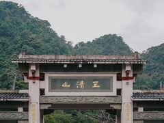-三清山风景名胜区
