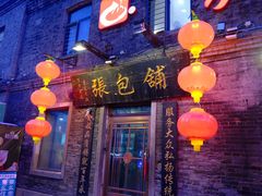 -张包铺(道外店)