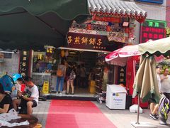 门面-清真·二嫂子煎饼果子(鼓楼旗舰形象店)