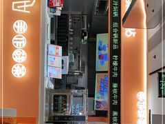 -黄记煌三汁焖锅(新佳丽江汉路店)