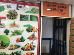 -赵记粽子(司前街店)