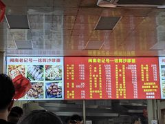 -铭辉沙嗲面(新街商业城店)