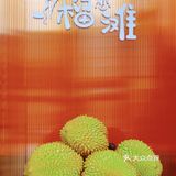 榴恋滩 | 榴莲爱好者的天堂！速来！！