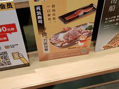 -元气寿司(新城市广场店)