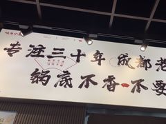 -极乐小煮·成都冒菜(科技绿洲店)