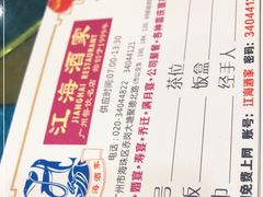 -江海酒家(赤岗店)