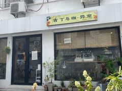 -吉丁鸟咖·异宠·寄养