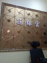 -痣缘宫