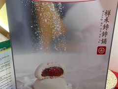 -祥禾饽饽铺·中式糕点(天津河西万科广场店)