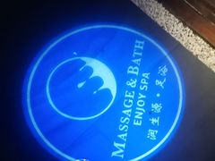 -润生源足道·SPA(个园店)