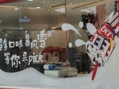 -DQ·蛋糕·冰淇淋(河东万达店)
