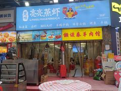 -懒谈秦市井羊肉馆(光谷青年城店)