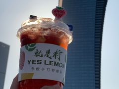 -Yes Lemon就是柠·手打柠檬茶(苏州中心一店)