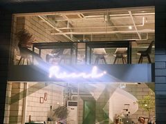 门面-RWORK·COFFEE(滨江店)