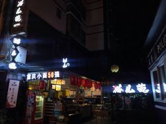 -老地方猫儿面(磁器口店)