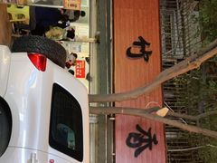 门面-黑竹香鸡(营和巷店)