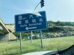 -洋山深水港
