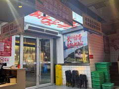 -留香铁板烤肉(解放西路旗舰店)