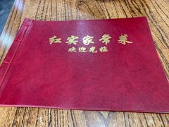 -红实家常菜(静安里店)