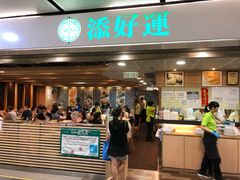 门面-添好运点心专门店(中环IFC店)