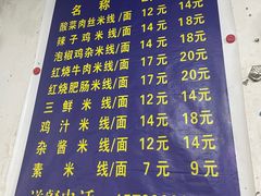 -越洋肖氏老米线(杨家坪店)