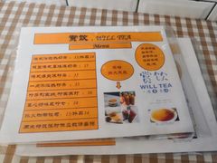 菜单-赏饮·WILL TEA