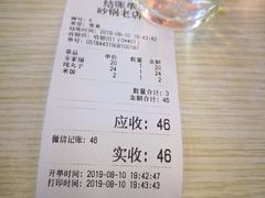 账单-马员外砂锅老店(青年南路店)