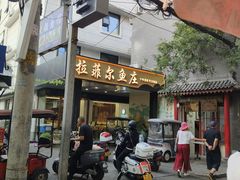 -清真·拉菲尔鱼庄·家常菜(钟楼回民街店)