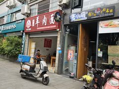 -迎三江菌汤兔(星桥街西段店)