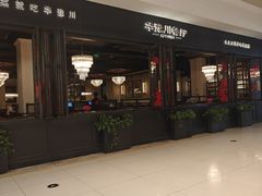 -华豫川酒家(大卫城店)