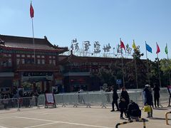 -南戴河国际娱乐中心