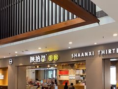 门面-陕拾叁-西安糕点(大雁塔店)