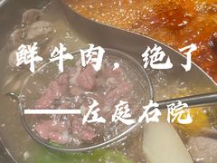 -左庭右院鲜牛肉火锅(苏州园区永旺店)