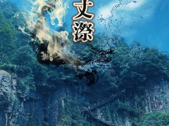 -刘伯温故里景区百丈漈