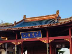 -巴陵广场