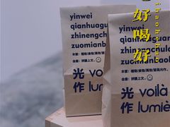 -光作面包Voila Lumiere(中山店)