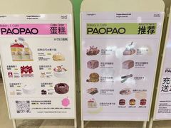 -PAOPAO Bakery&Café(港汇店)