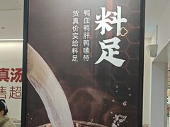 -回味鸭血粉丝汤(砂之船店)