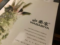 -山葵家·创意料理(万象汇店)