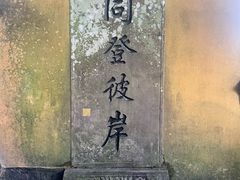 -普陀山风景区-佛顶山