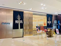 -鮨政· Omakase(港汇恒隆广场店)