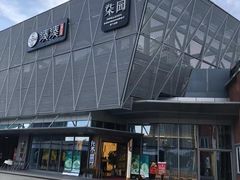 -柒园·三十年创意杭帮菜(龙湖滨江天街店)