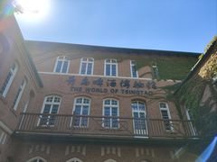 -青岛啤酒博物馆