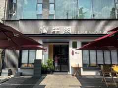 -曾牛肉