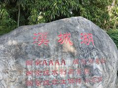 -西安汉城湖景区