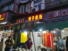 门面-燕子煨汤(山海关路店)