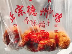 -陶记正宗德州扒鸡(科巷店)