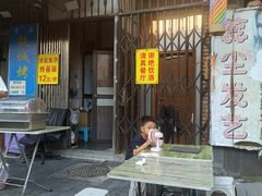-铁诚烤肉