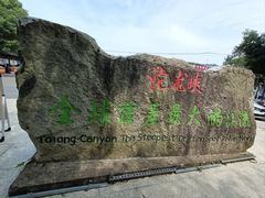 -平江沱龙峡漂流