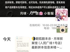 -剧狐剧本杀·月球探案馆(人民广场1号店)